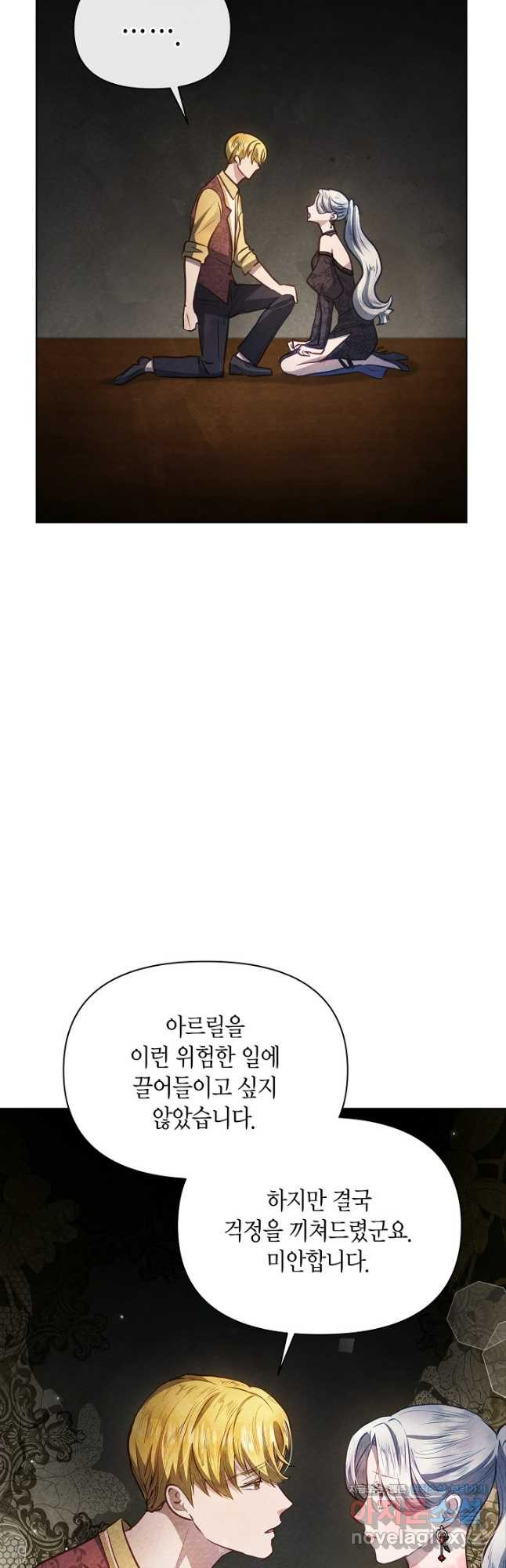 공녀는 지금부터 파업합니다 43화 12