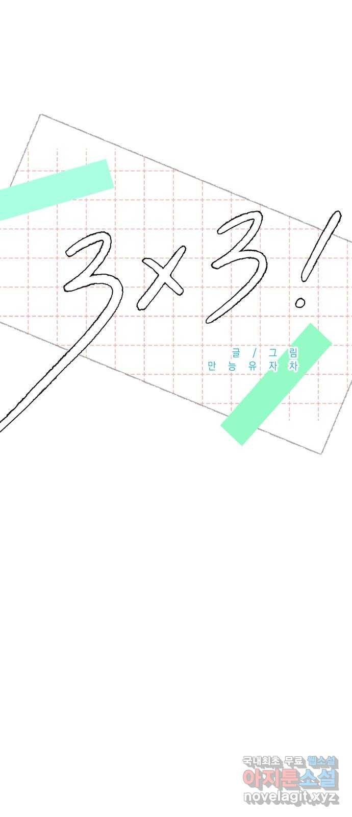 3X3! 32화 5