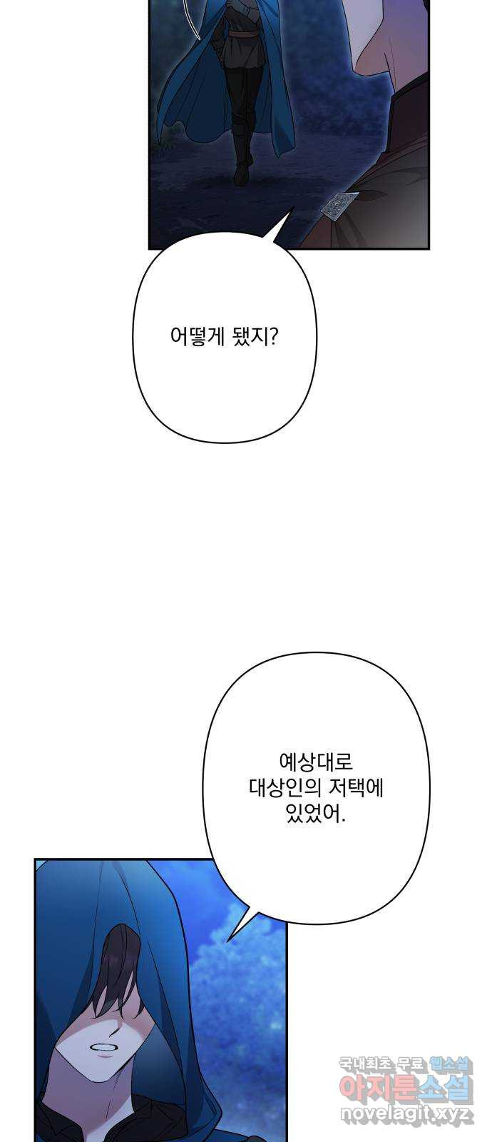 남편을 죽여줘요 외전 1화 3