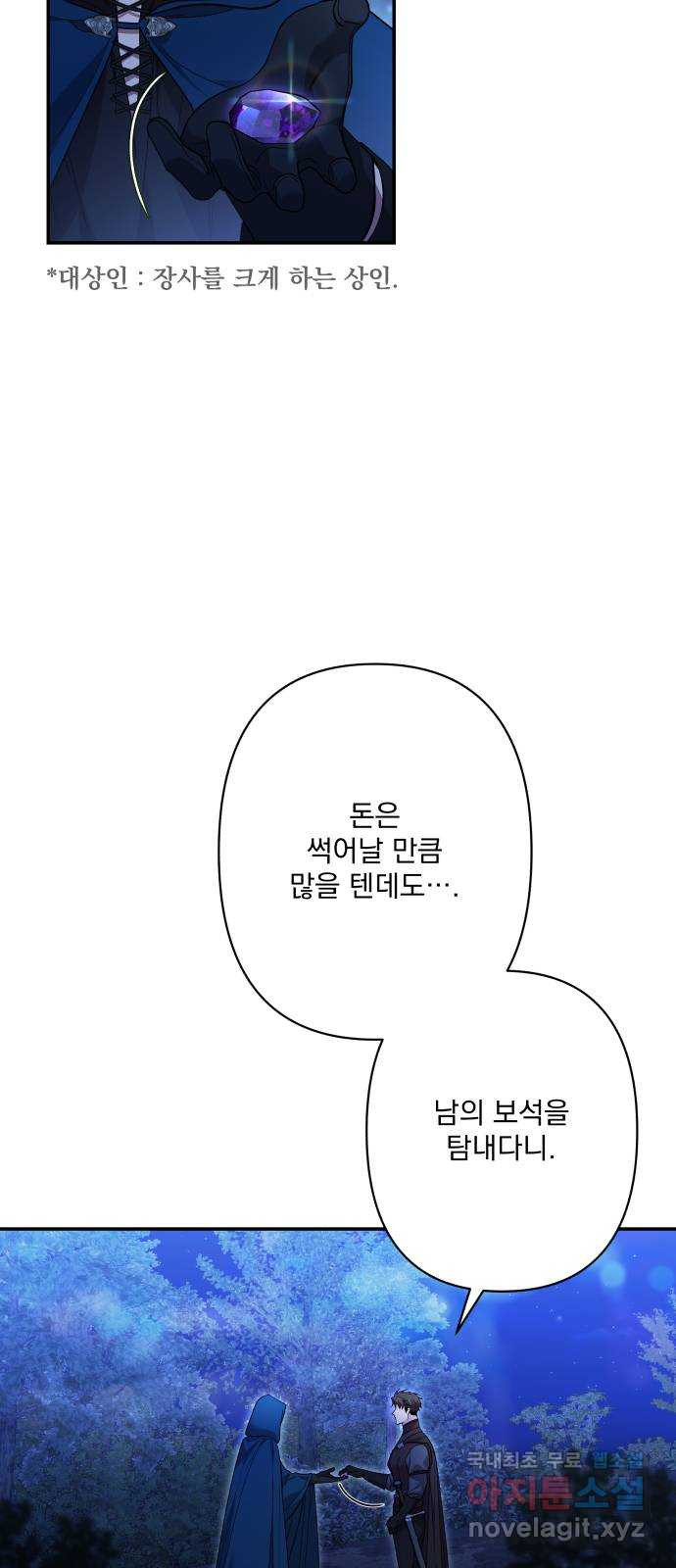 남편을 죽여줘요 외전 1화 4
