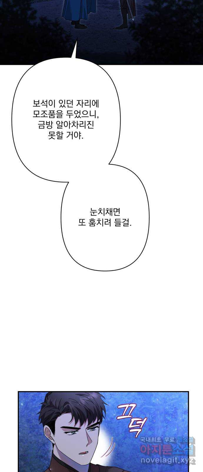 남편을 죽여줘요 외전 1화 5