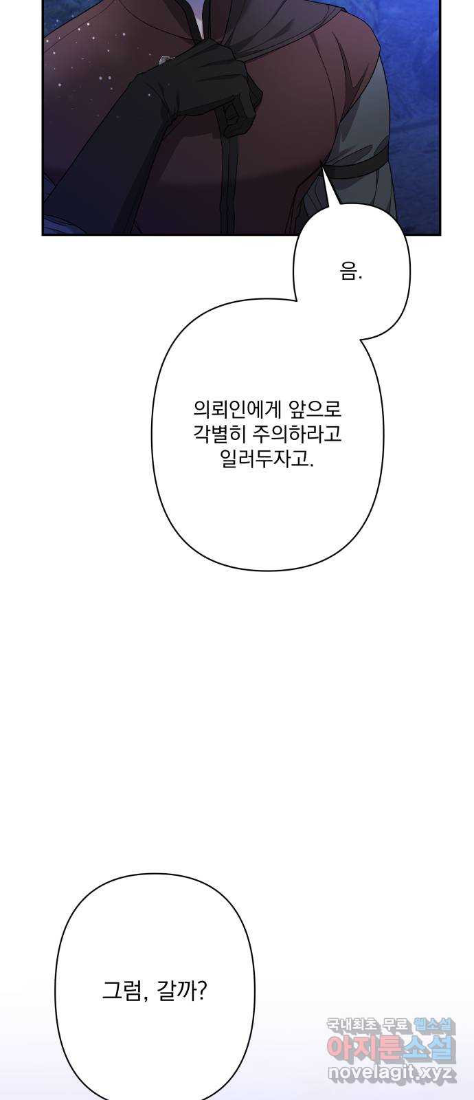 남편을 죽여줘요 외전 1화 6