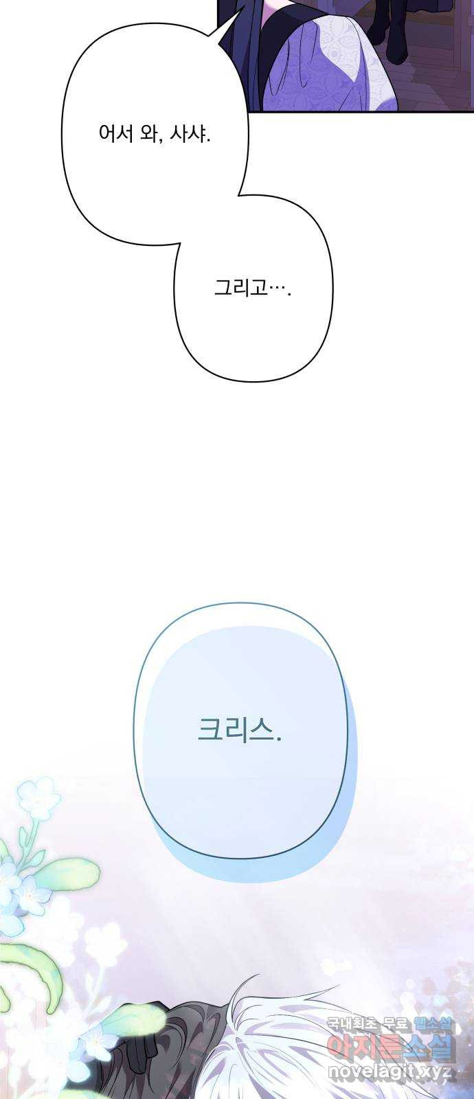 남편을 죽여줘요 외전 1화 11