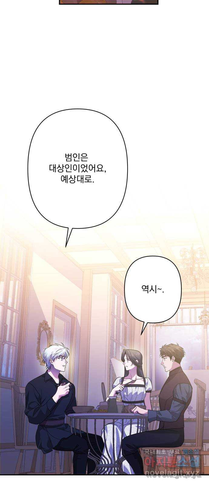 남편을 죽여줘요 외전 1화 14