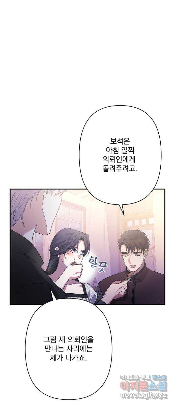 남편을 죽여줘요 외전 1화 15