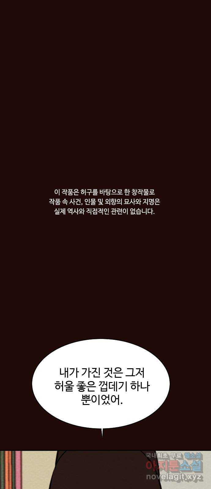 유월의 소한 84화 1