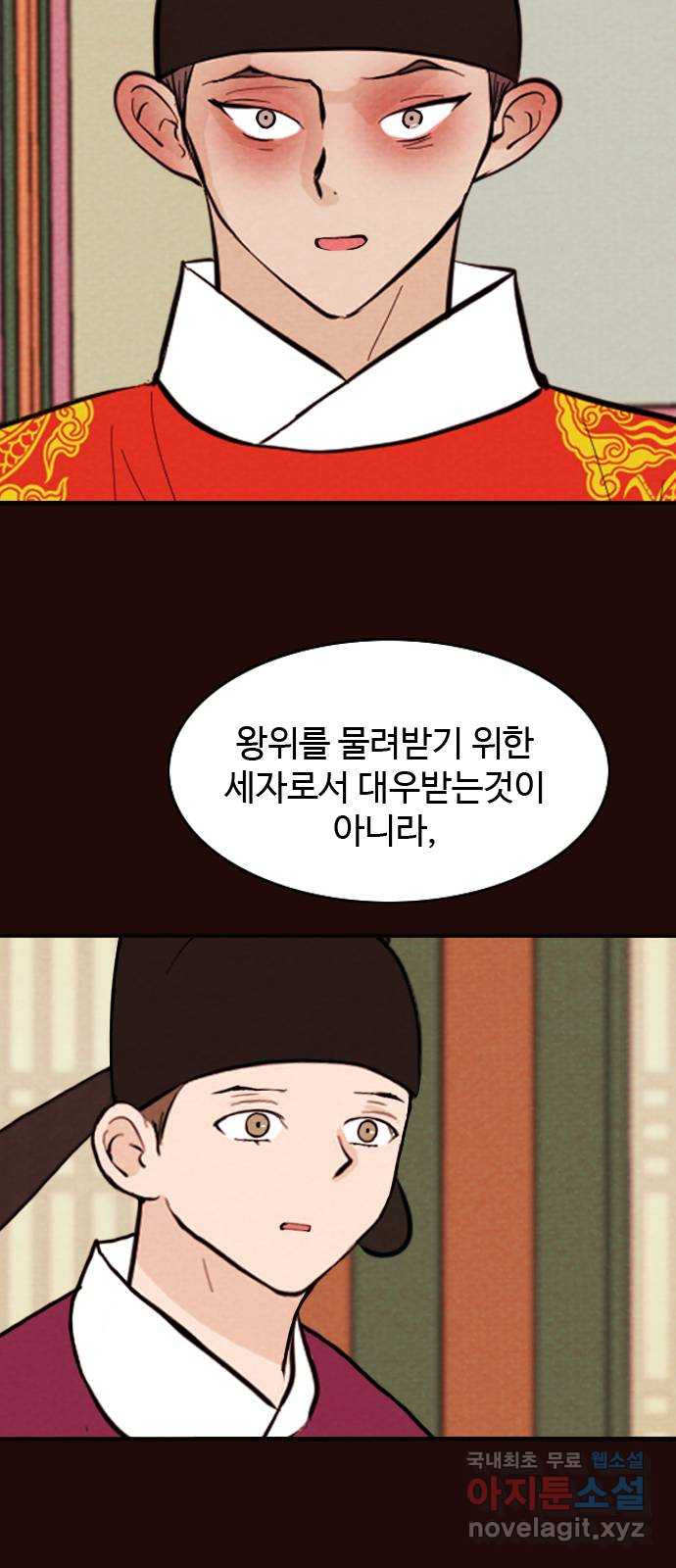 유월의 소한 84화 2