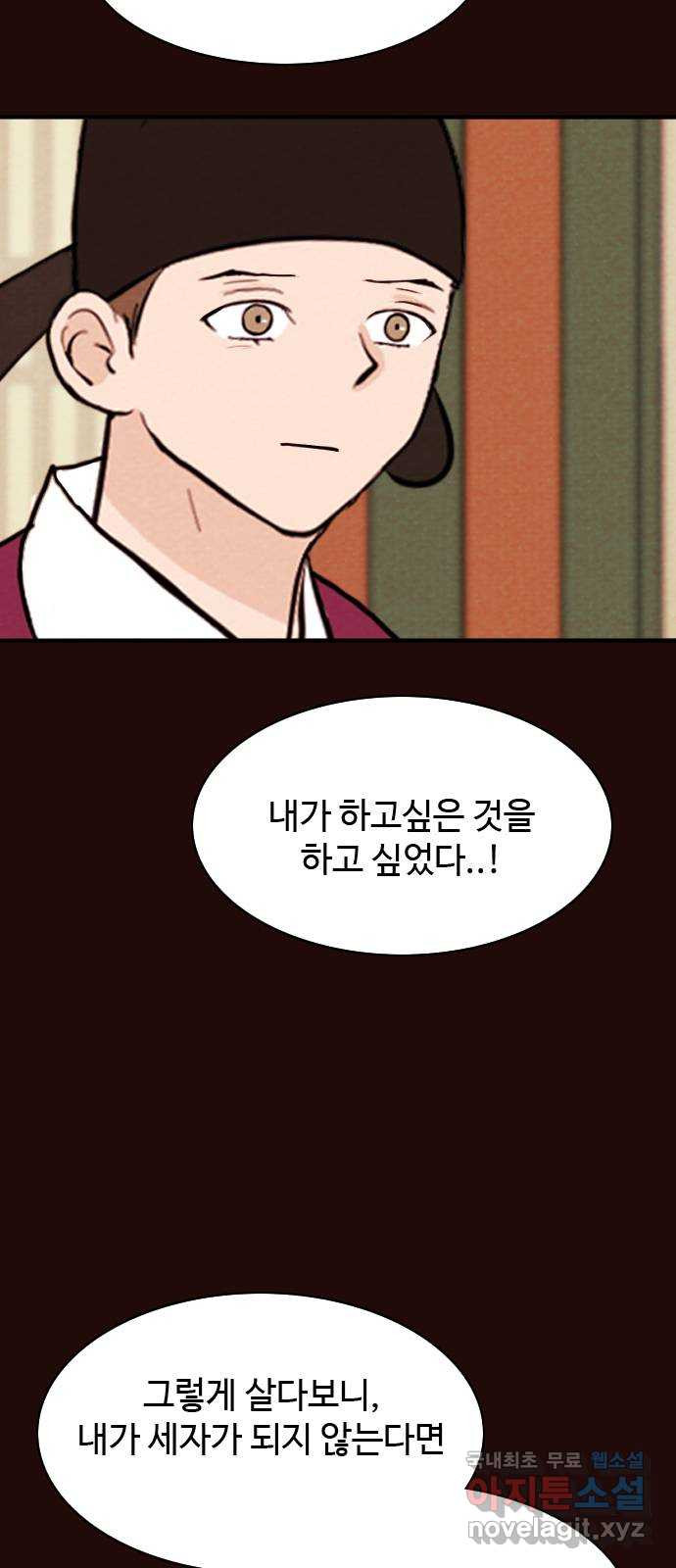 유월의 소한 84화 4
