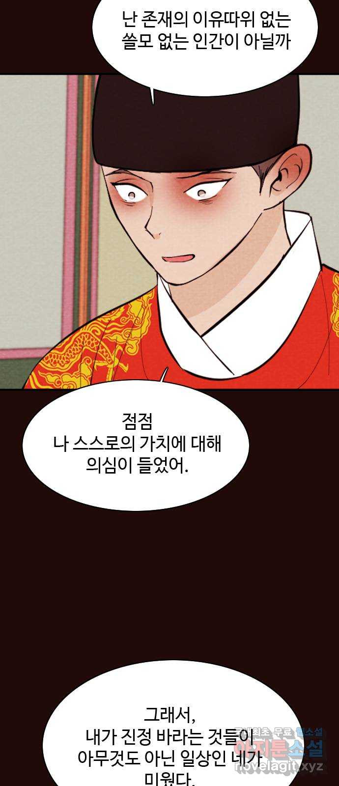 유월의 소한 84화 5