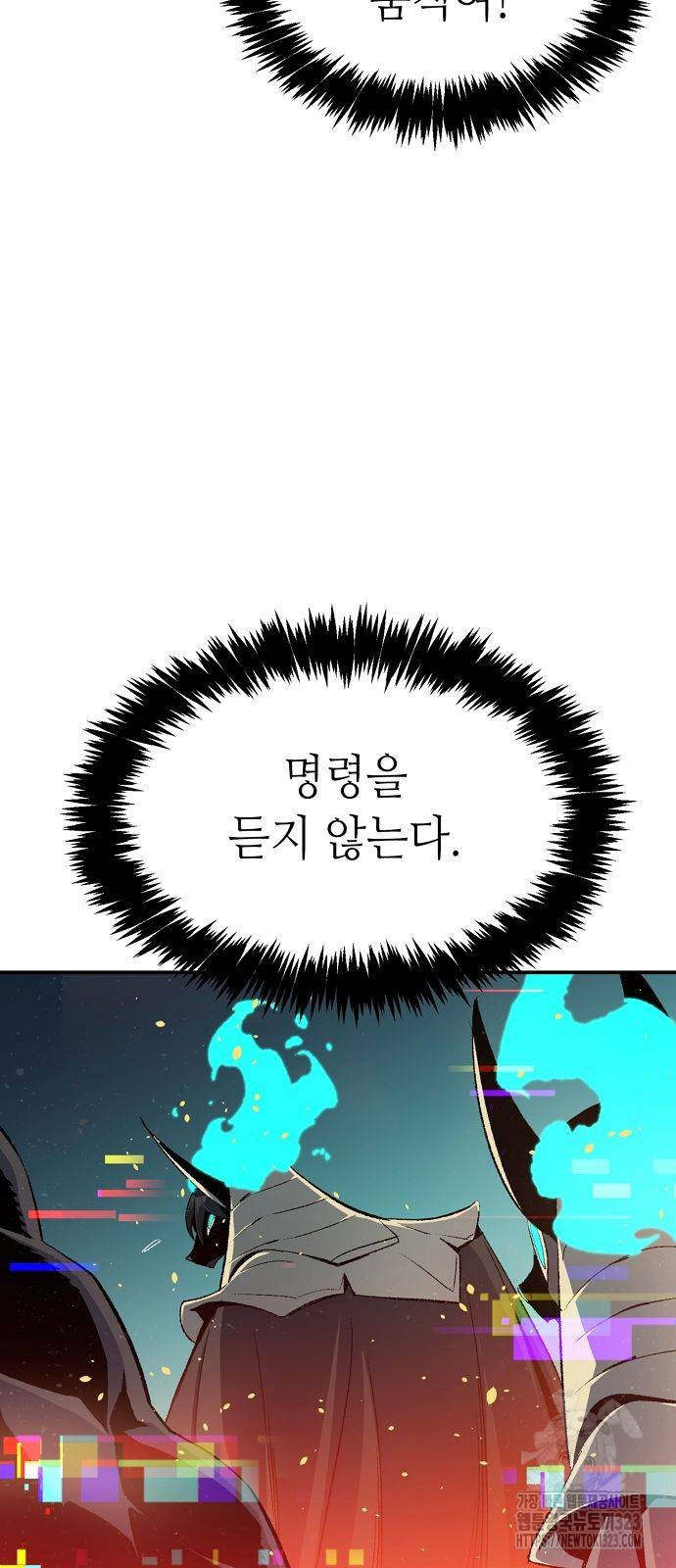 나 혼자 네크로맨서 117화 5