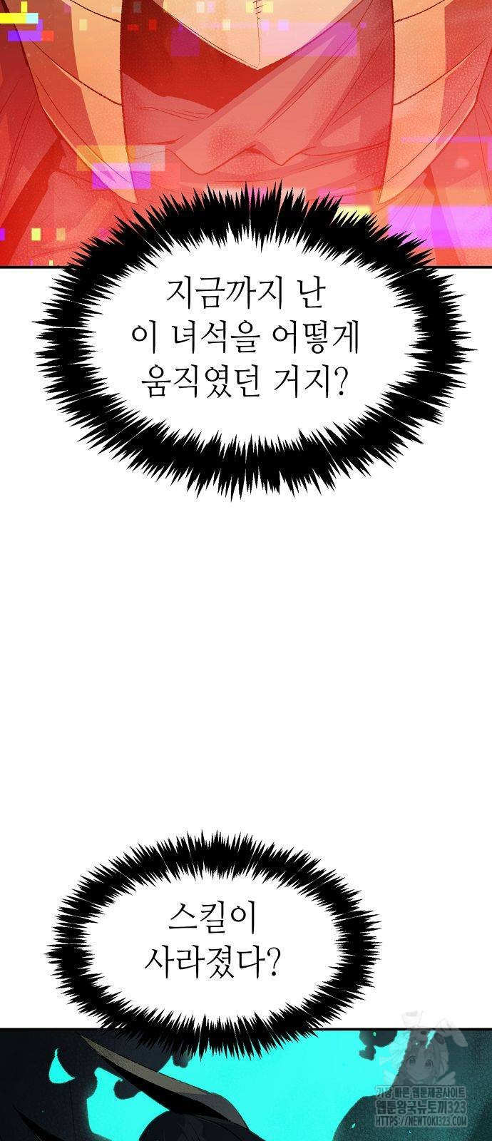 나 혼자 네크로맨서 117화 7