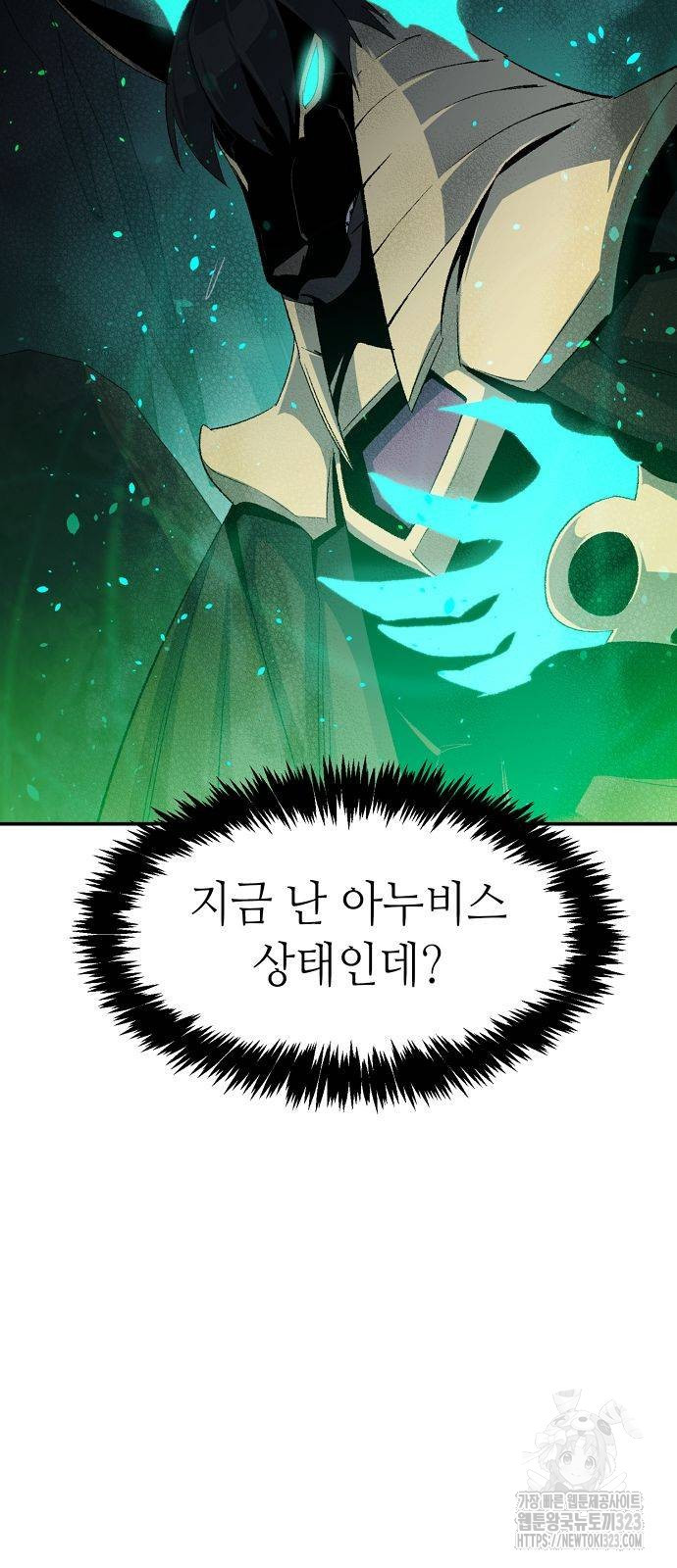 나 혼자 네크로맨서 117화 8