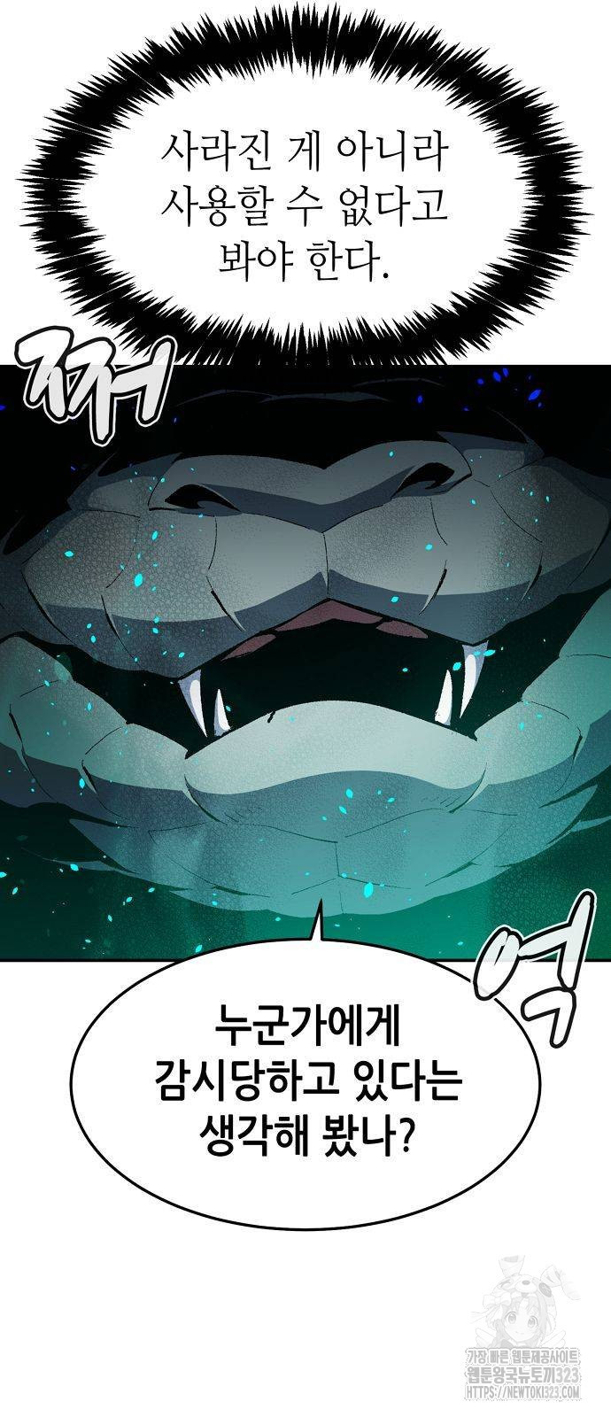 나 혼자 네크로맨서 117화 9