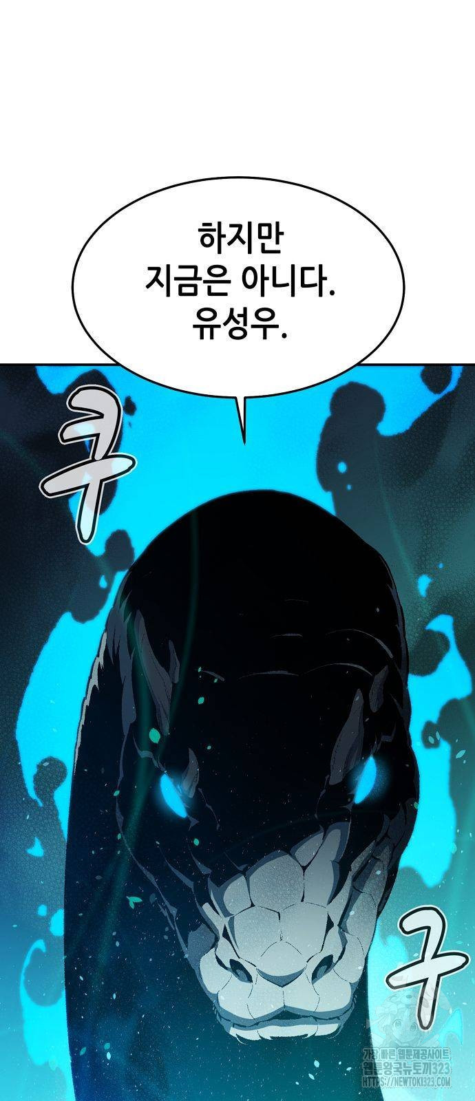 나 혼자 네크로맨서 117화 10