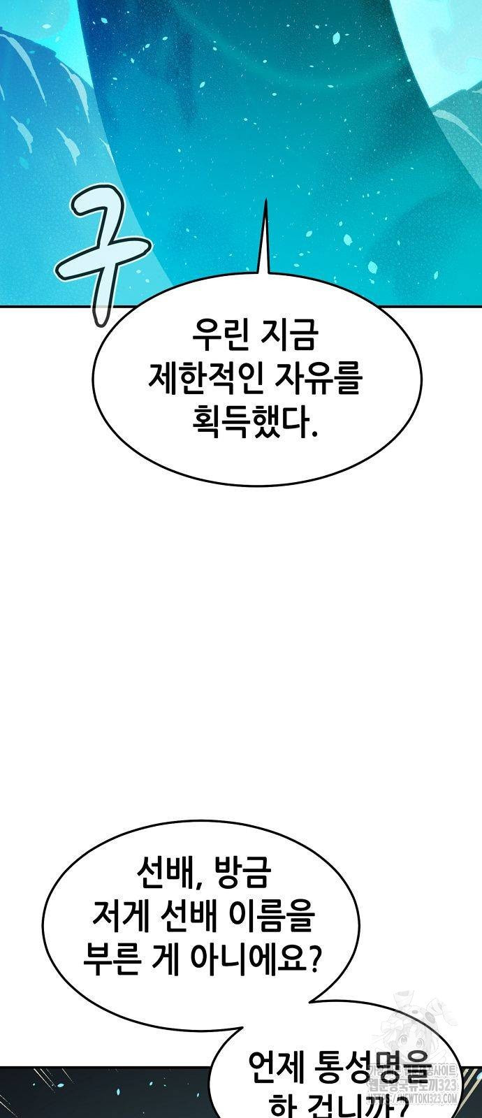 나 혼자 네크로맨서 117화 11