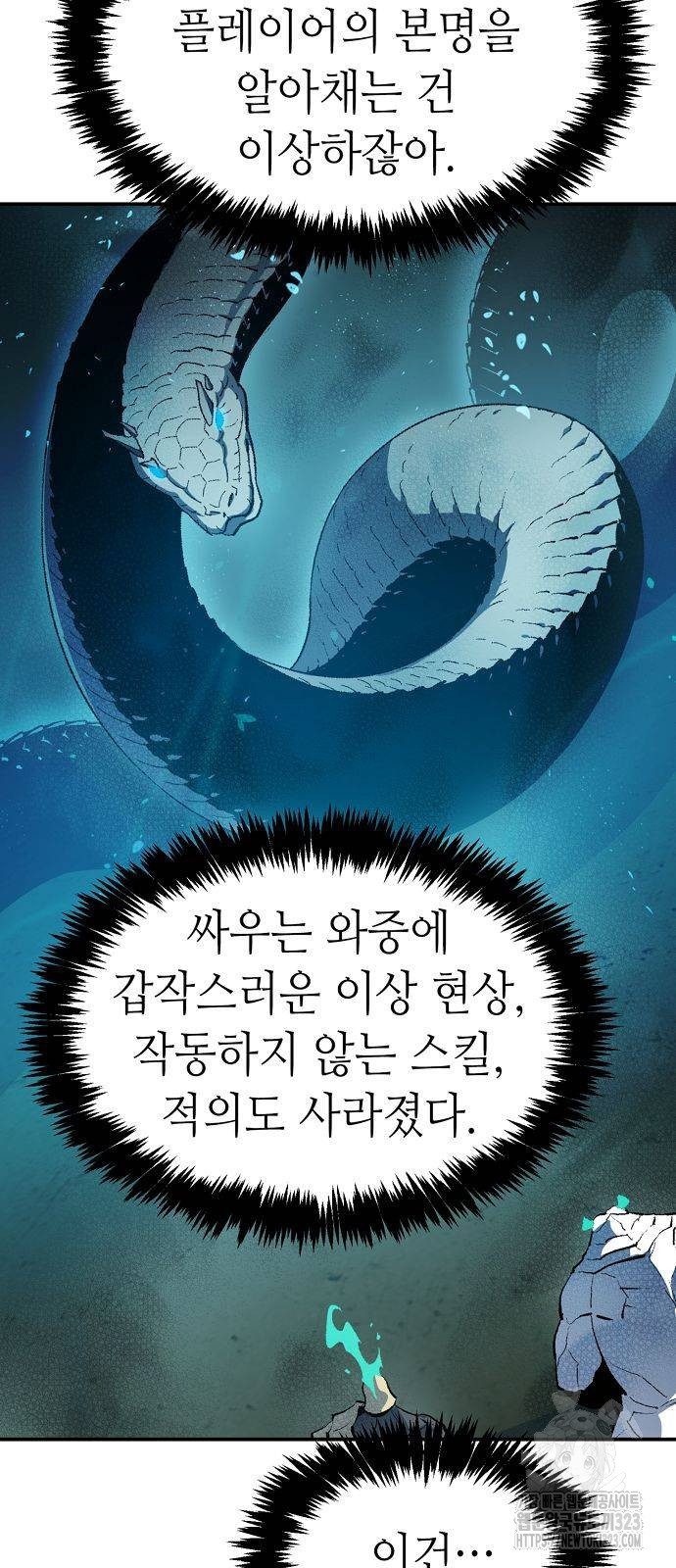 나 혼자 네크로맨서 117화 13