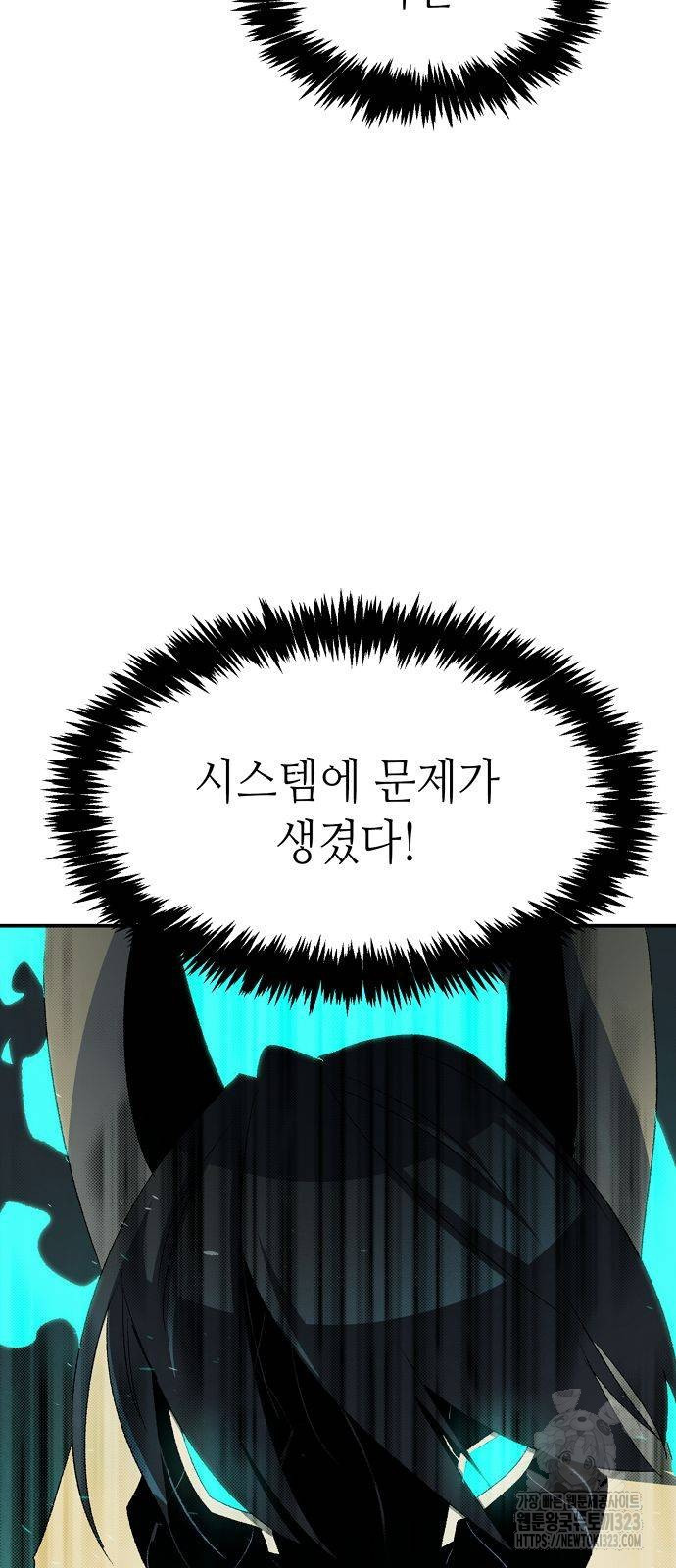나 혼자 네크로맨서 117화 14