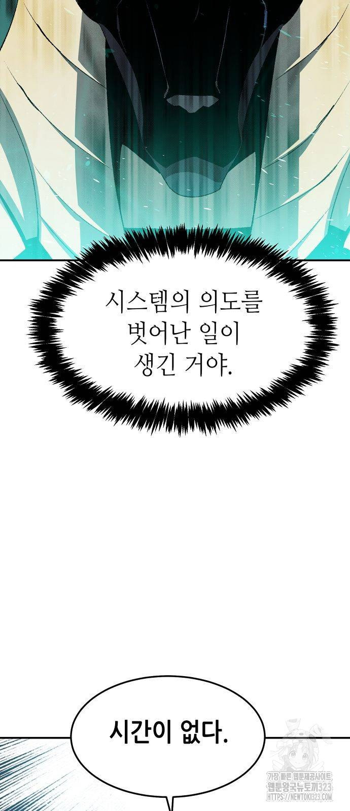 나 혼자 네크로맨서 117화 15