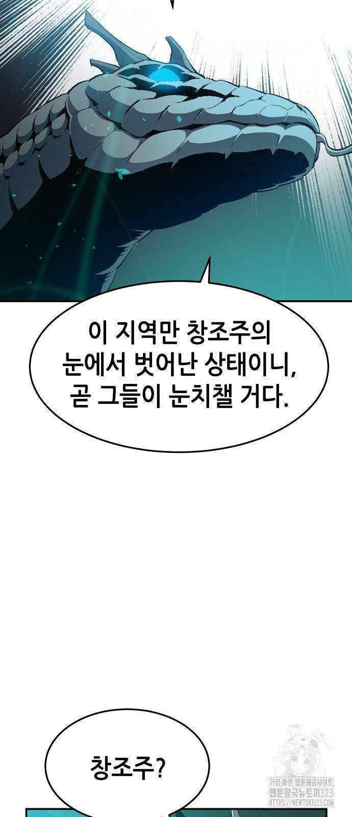 나 혼자 네크로맨서 117화 16