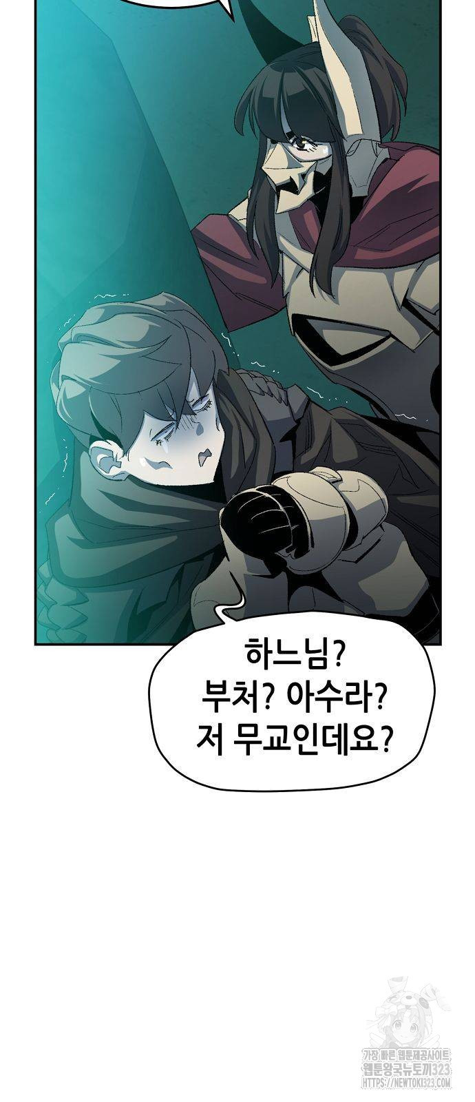 나 혼자 네크로맨서 117화 17