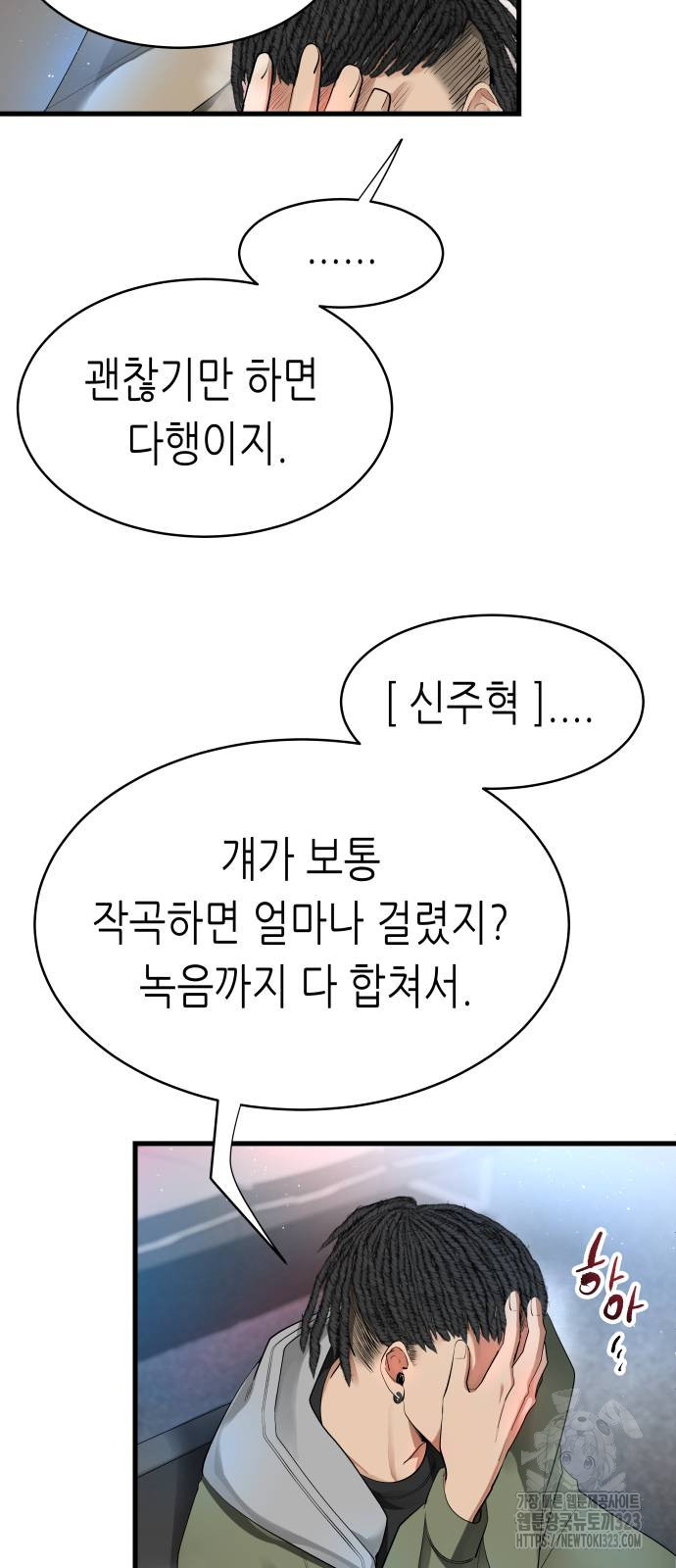 영광의 해일로 8화 11