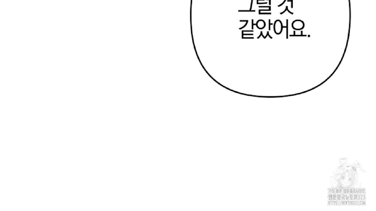 헌터와 매드 사이언티스트 38화 10