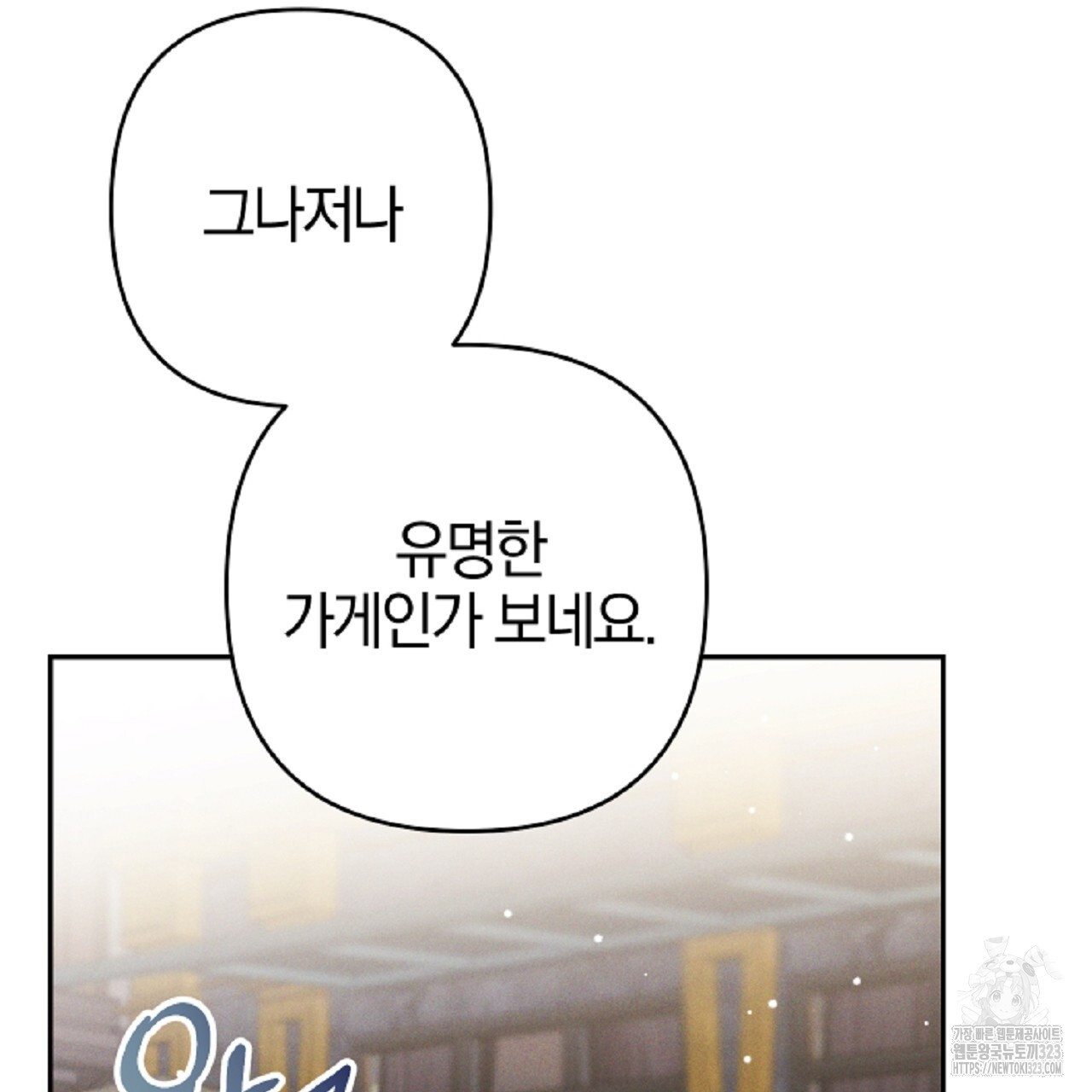 헌터와 매드 사이언티스트 38화 11