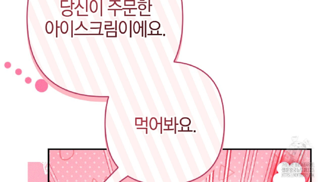 헌터와 매드 사이언티스트 38화 14