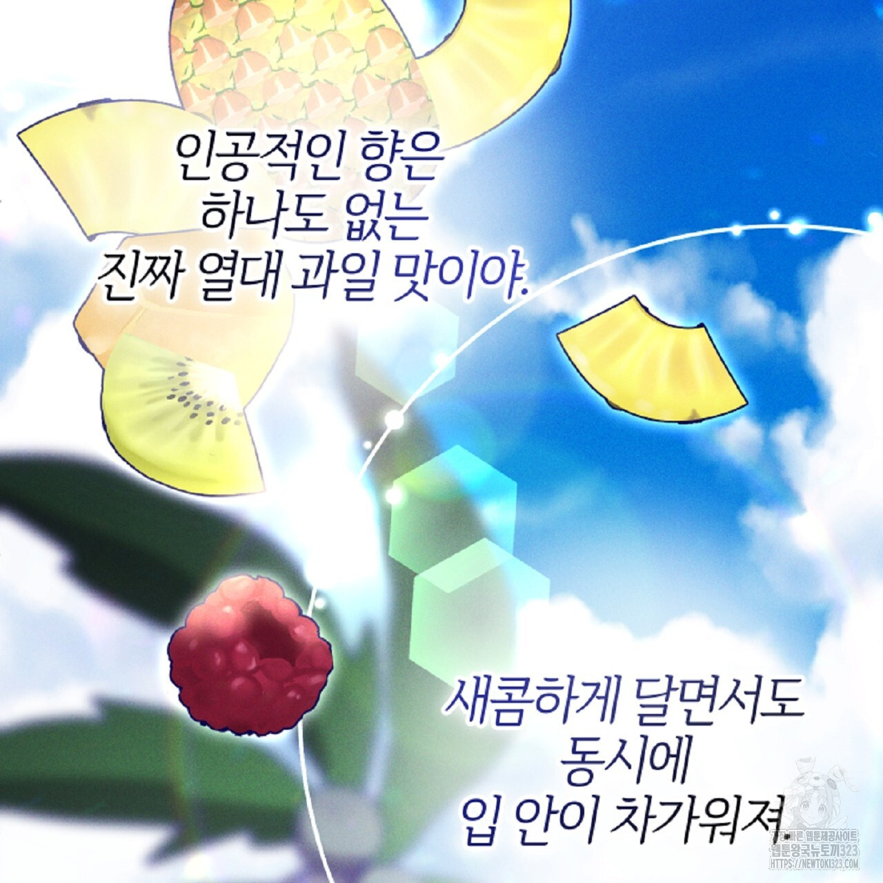 헌터와 매드 사이언티스트 38화 21