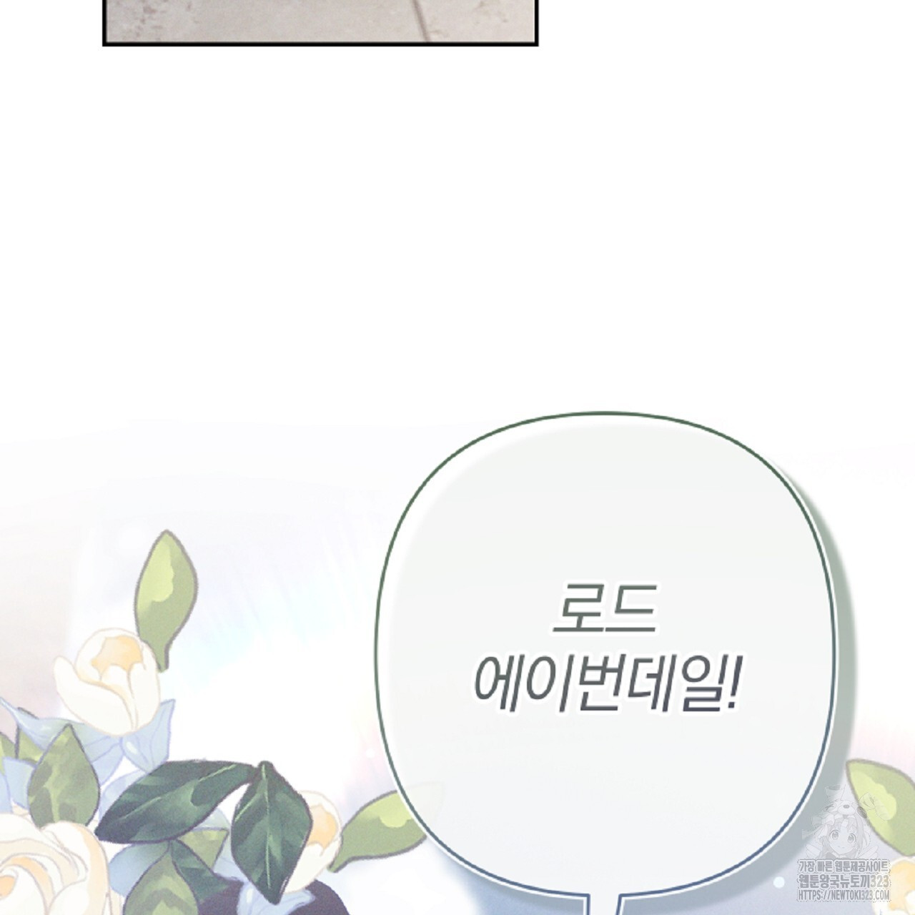 헌터와 매드 사이언티스트 38화 39