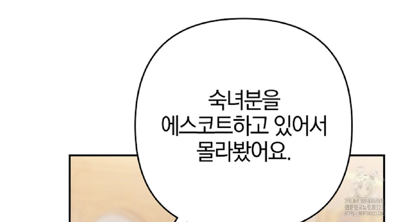 헌터와 매드 사이언티스트 38화 44