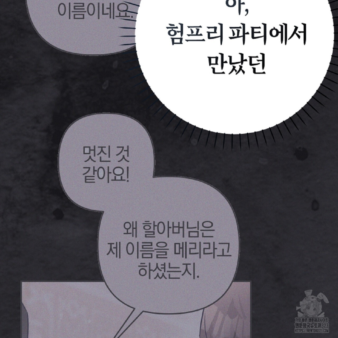 헌터와 매드 사이언티스트 38화 53