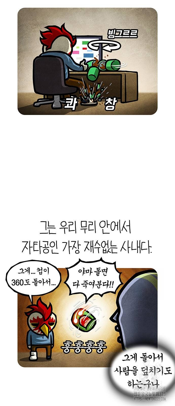선천적 얼간이들 97화 3
