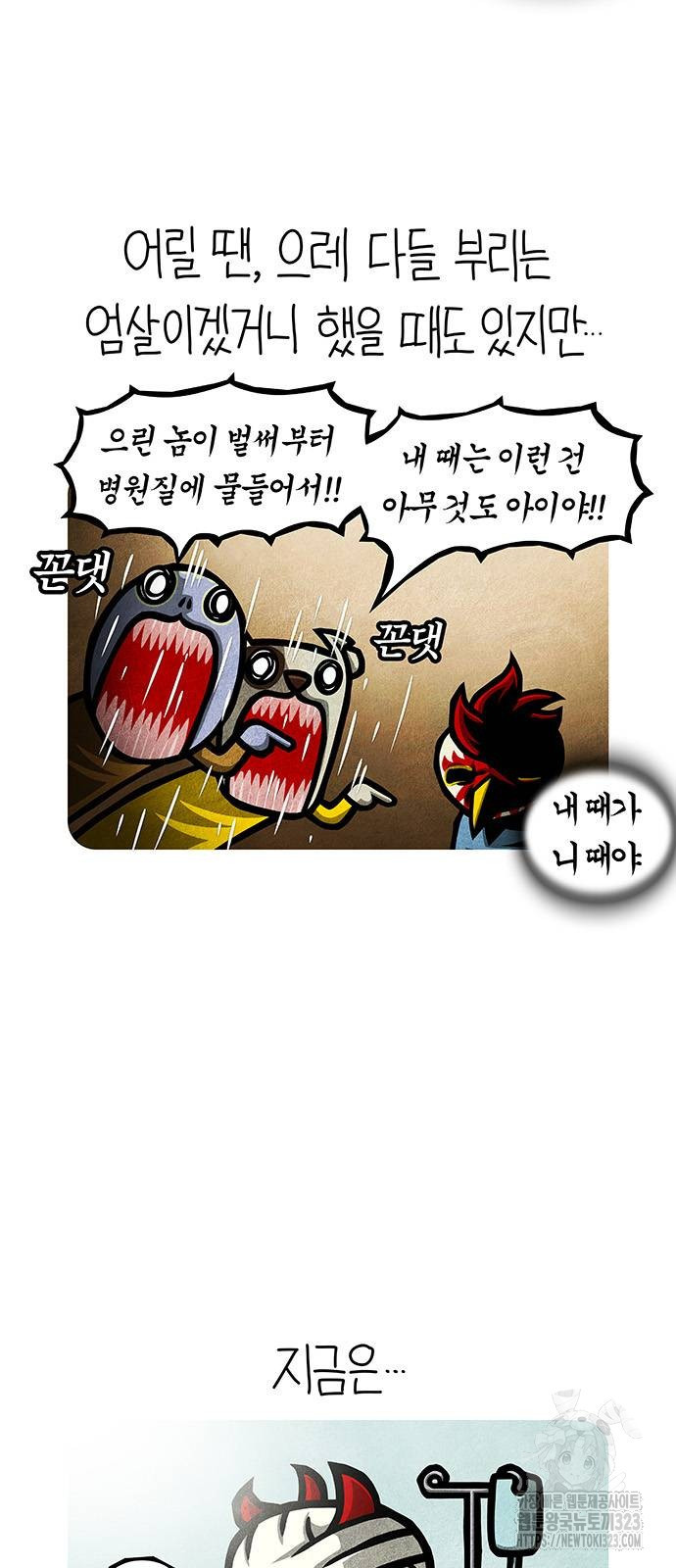 선천적 얼간이들 97화 4