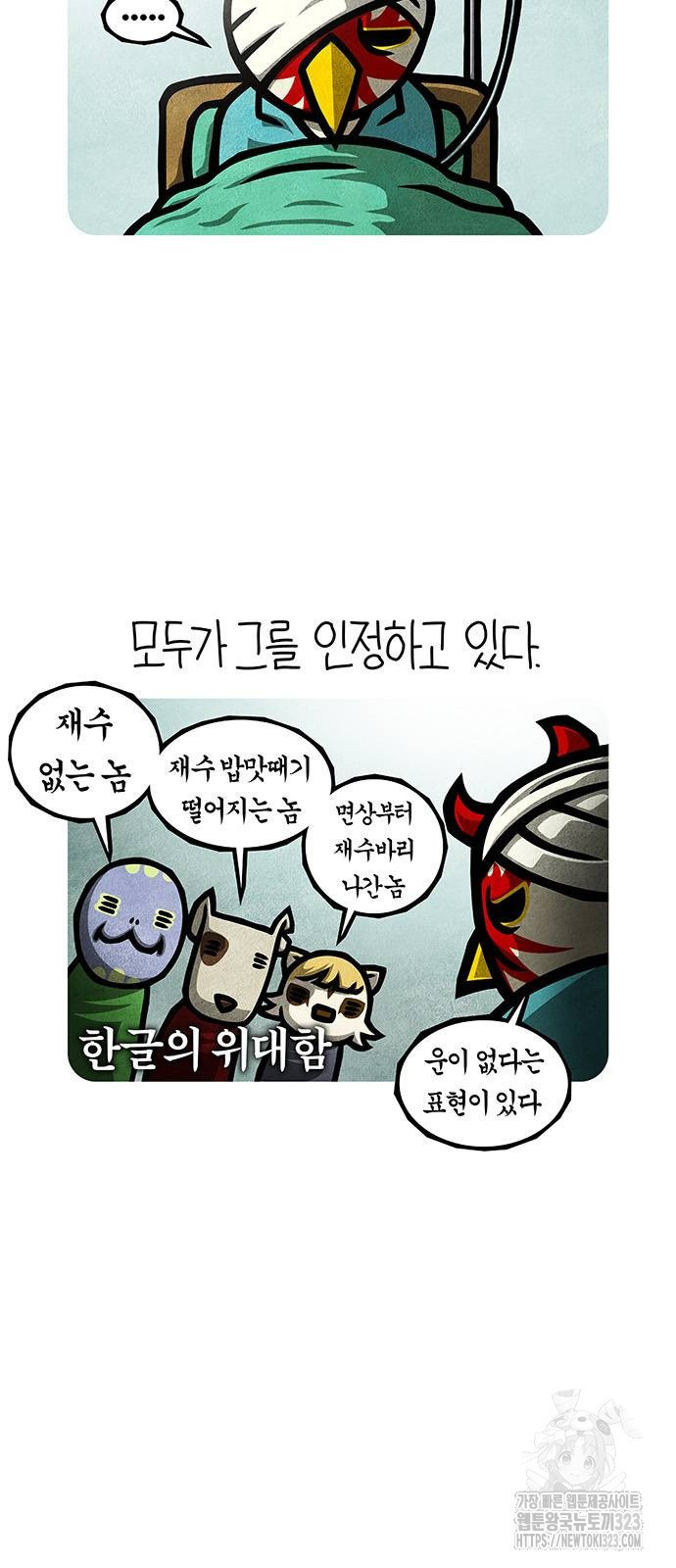 선천적 얼간이들 97화 5