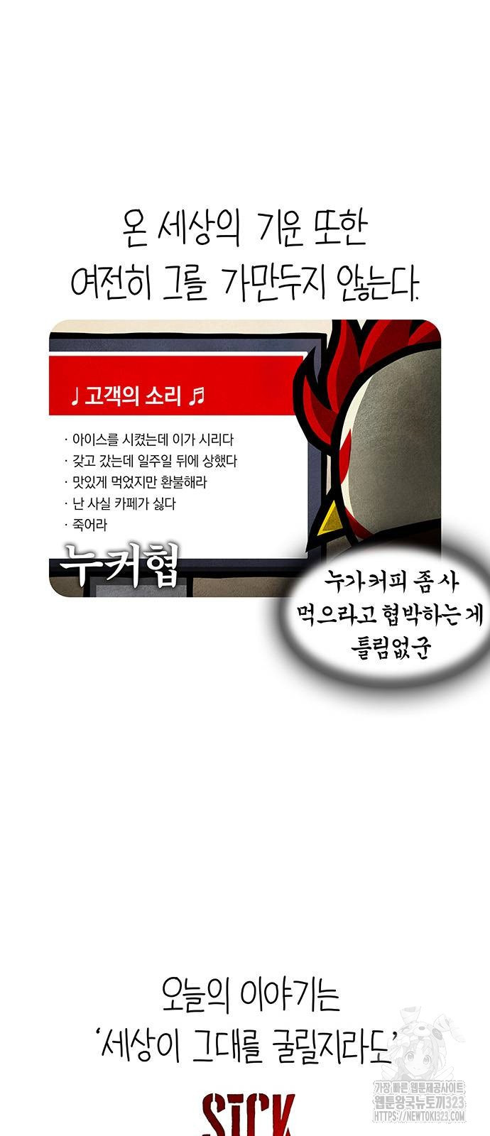 선천적 얼간이들 97화 7