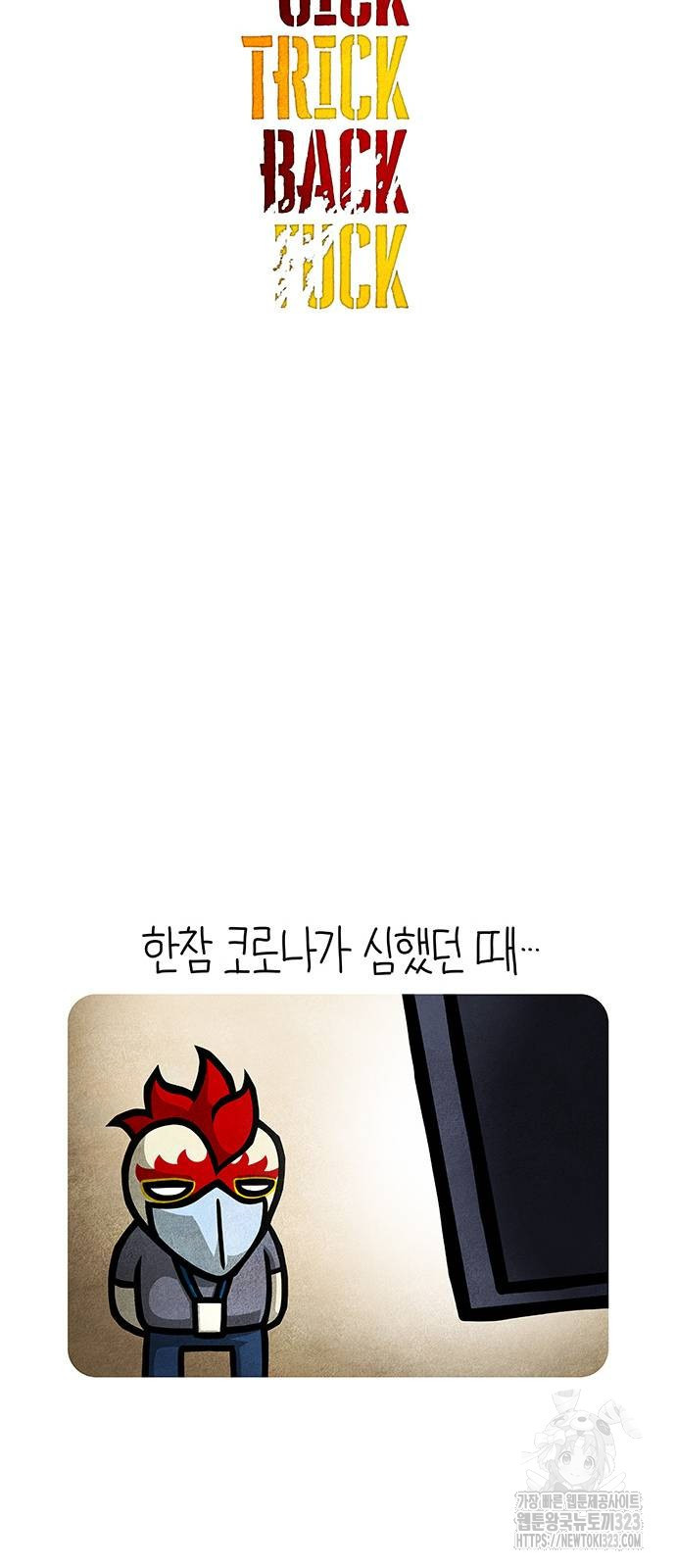 선천적 얼간이들 97화 8