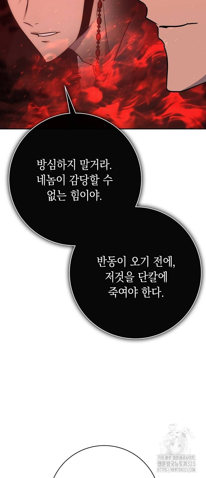 괴담게임 56화 5