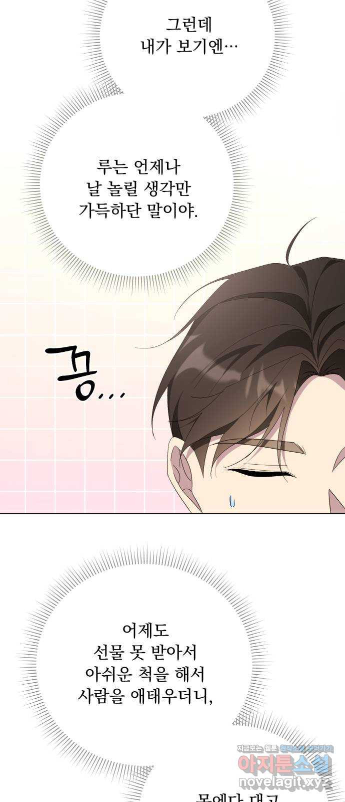 네가 죽기를 바랄 때가 있었다 외전 3화 4