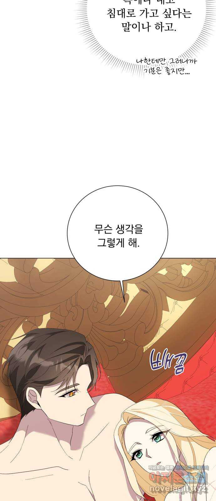 네가 죽기를 바랄 때가 있었다 외전 3화 5
