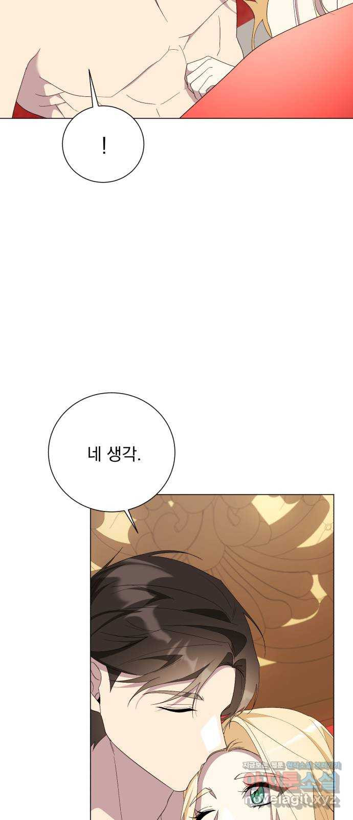 네가 죽기를 바랄 때가 있었다 외전 3화 6