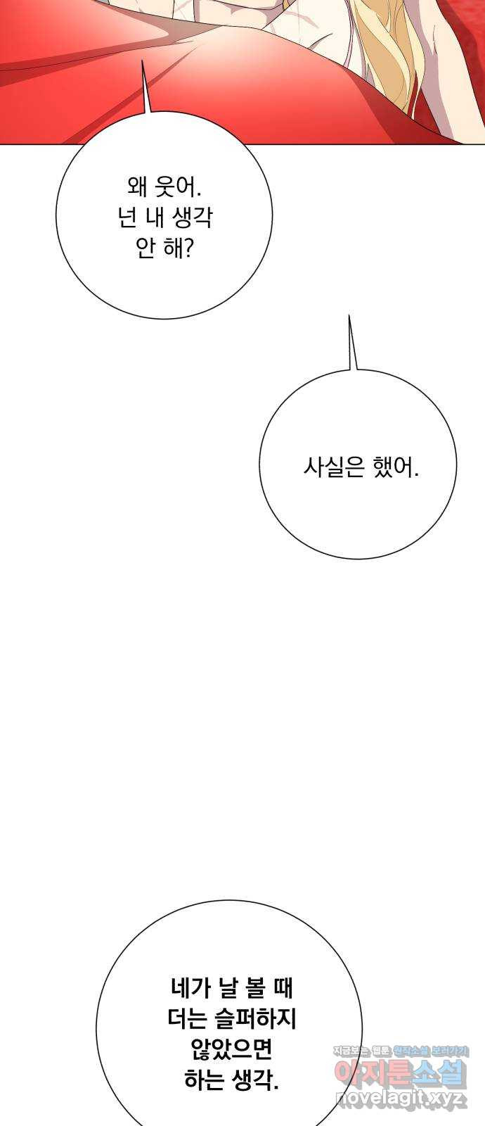 네가 죽기를 바랄 때가 있었다 외전 3화 8