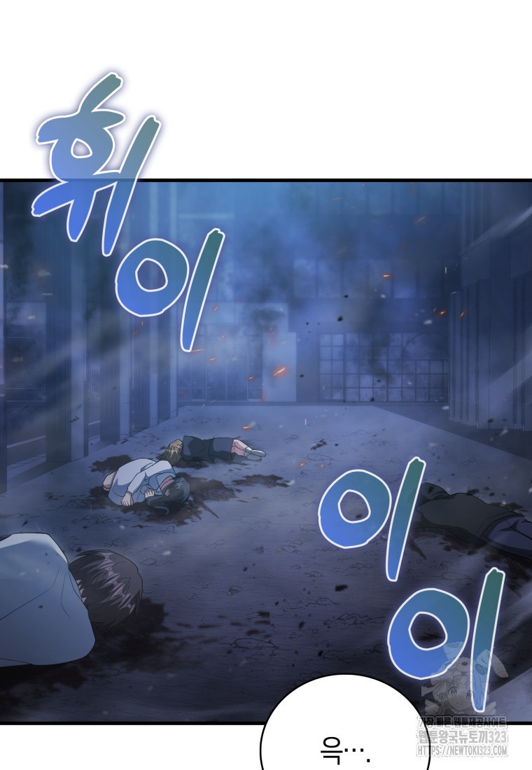 재능만렙 플레이어 5화 5
