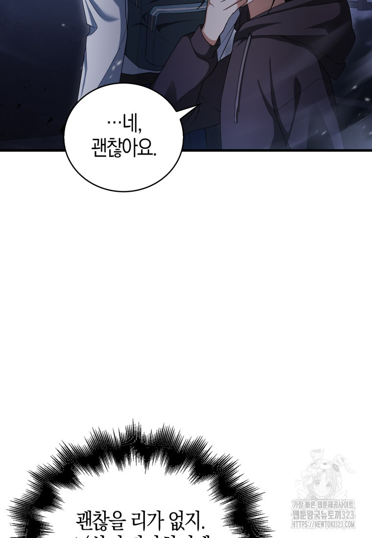 재능만렙 플레이어 5화 7
