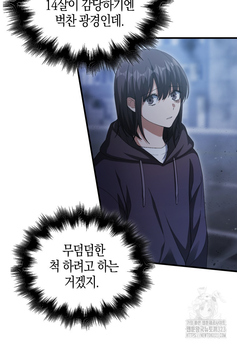 재능만렙 플레이어 5화 8