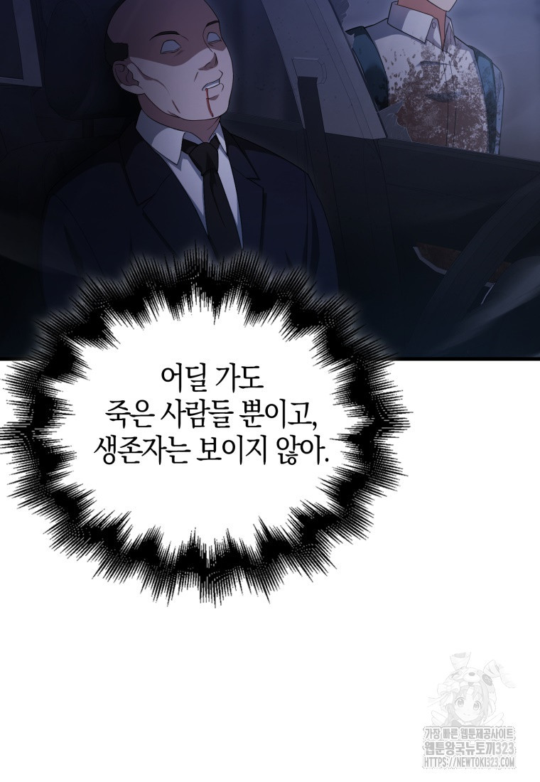 재능만렙 플레이어 5화 10