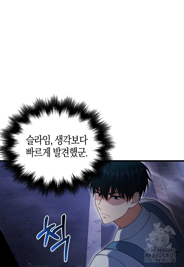 재능만렙 플레이어 5화 17