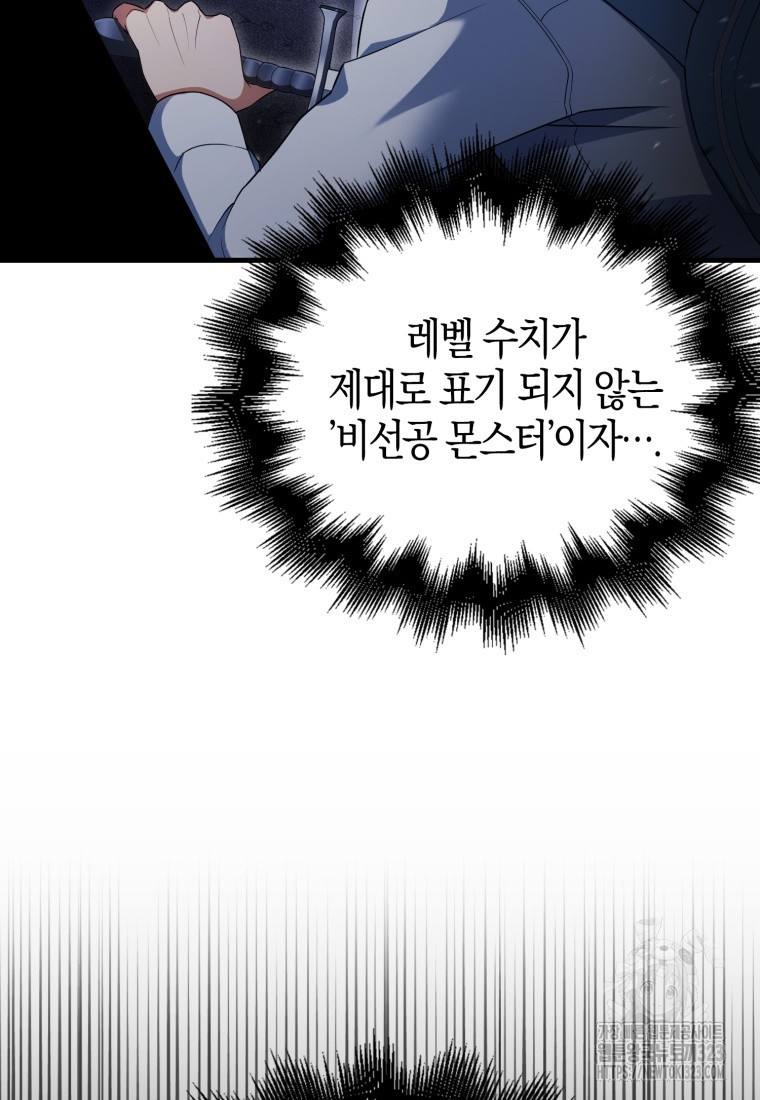재능만렙 플레이어 5화 18