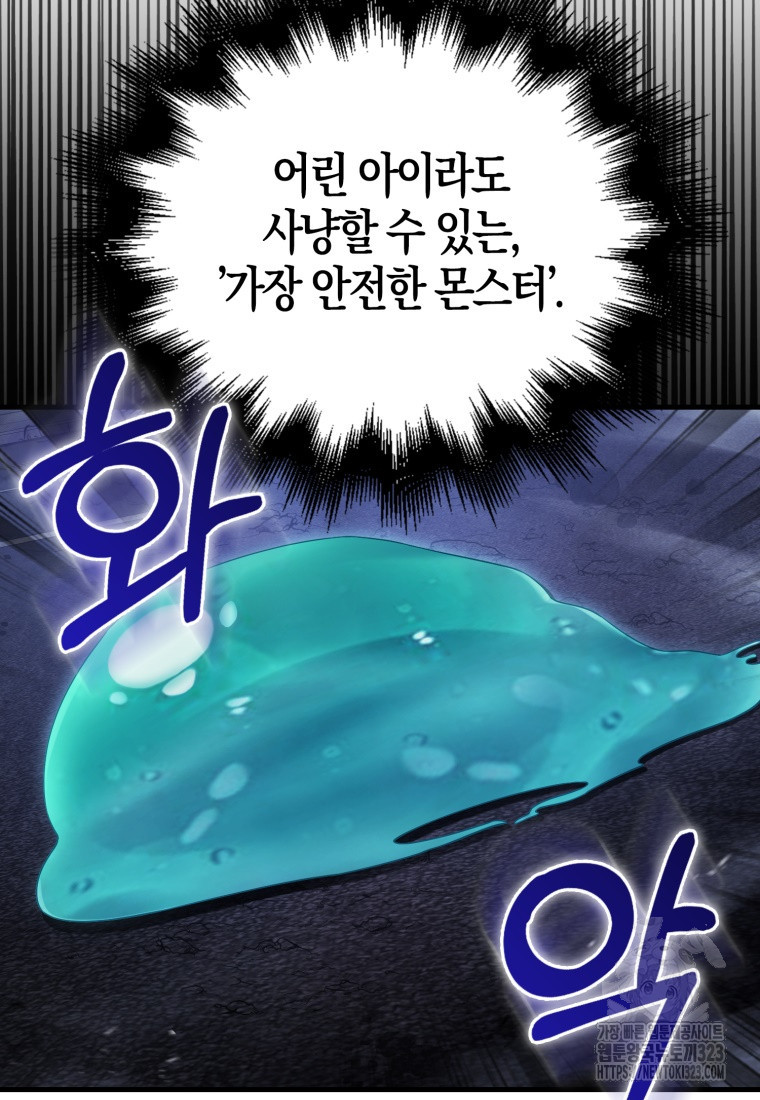 재능만렙 플레이어 5화 19