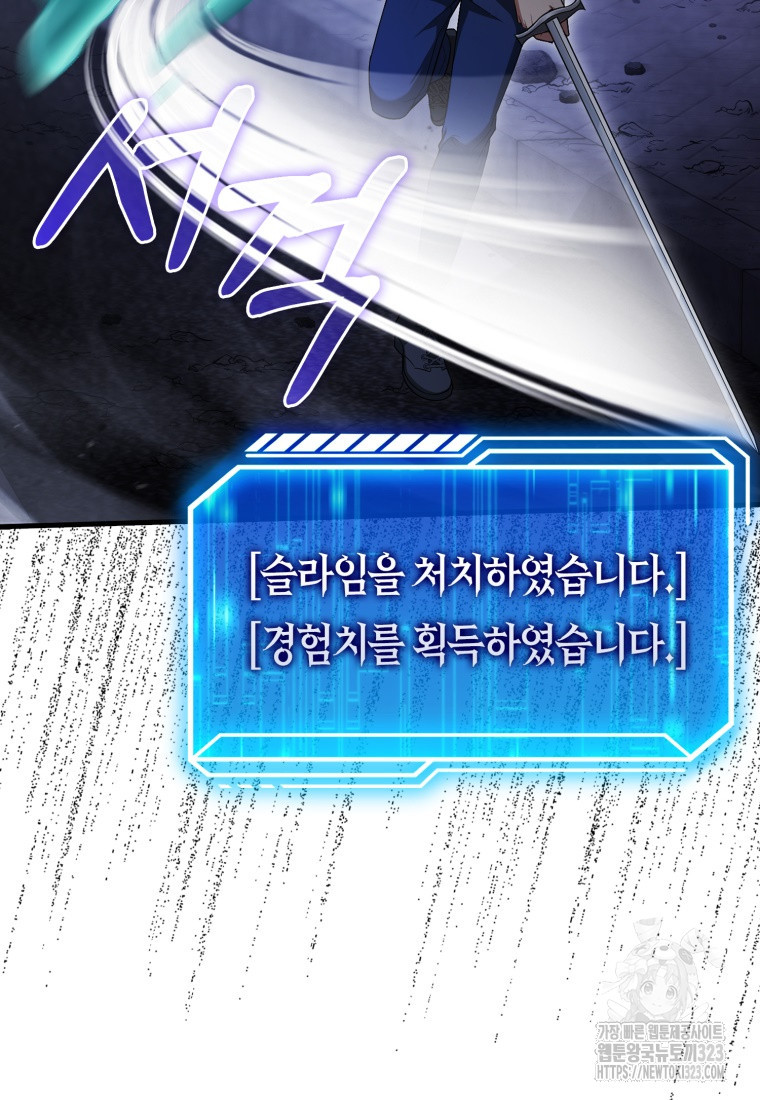 재능만렙 플레이어 5화 21